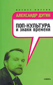 Поп-культура и знаки времени